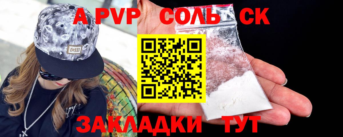 А ПВП VHQ  A PVP Соль  Alfa_PVP  Вход с VPN  Жуковский 