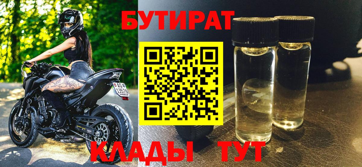 БУТИРАТ GHB  Вход с VPN  Жуковский 
