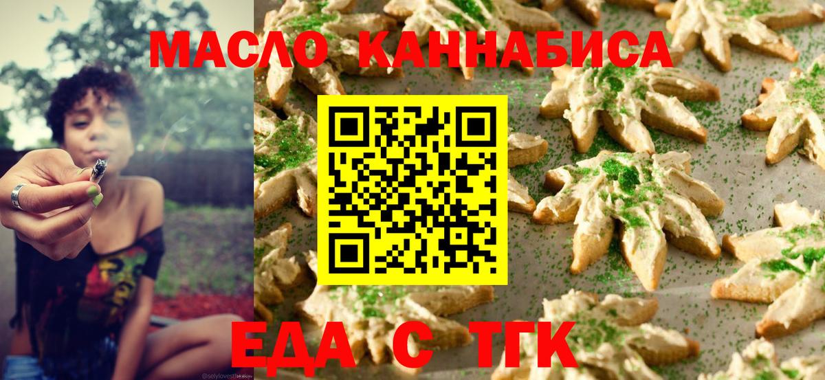 Жуковский  Еда ТГК марихуана  Вход с VPN 