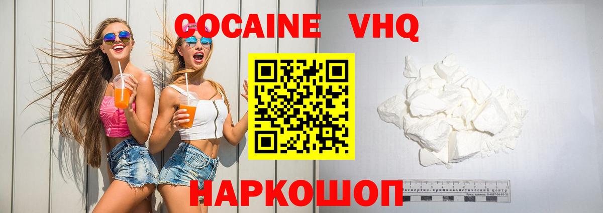 КОКАИН VHQ  COCAIN 98%  Вход с VPN  Жуковский 