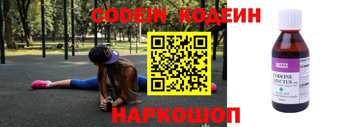 Кодеин Purple Drank  Вход с VPN  Жуковский  Кодеин Purple Drank 
