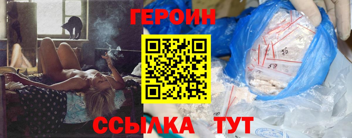 ГЕРОИН  Героин афганец  Вход с VPN  Жуковский 