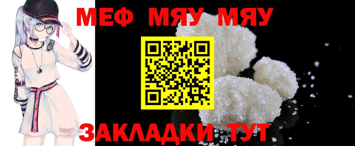 Жуковский  Меф  МЯУ-МЯУ  Мефедрон mephedrone  Вход с VPN  МЯУ-МЯУ мяу мяу 