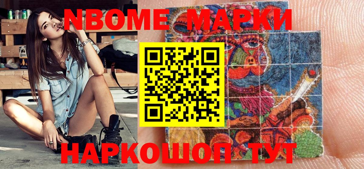Наркотические марки 1,5мг  Марки N-bome  Жуковский  Вход с VPN 